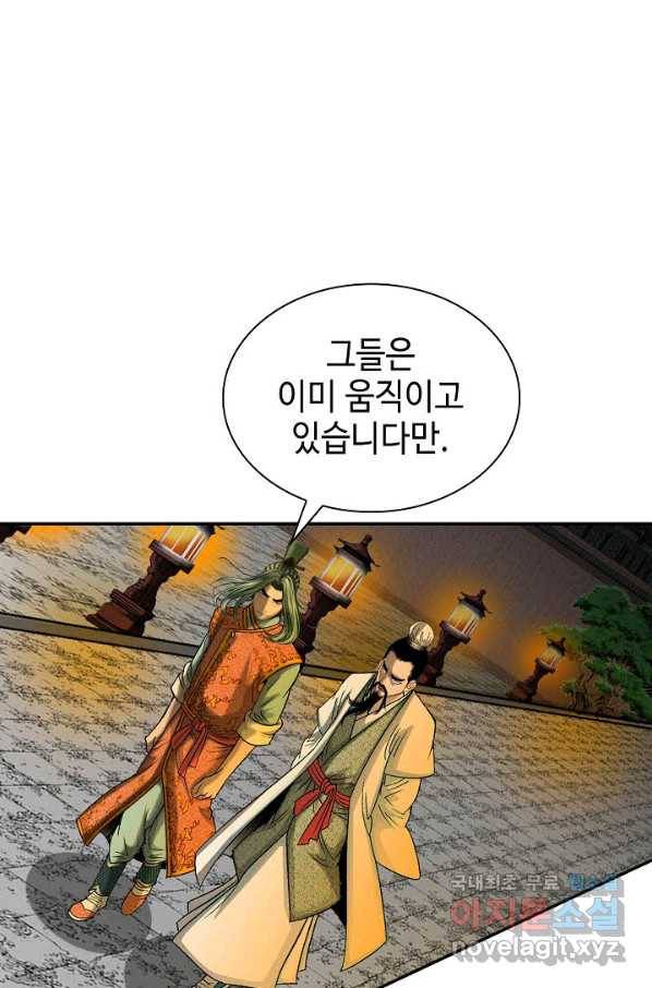 태상교주 숙수되다 114화 89