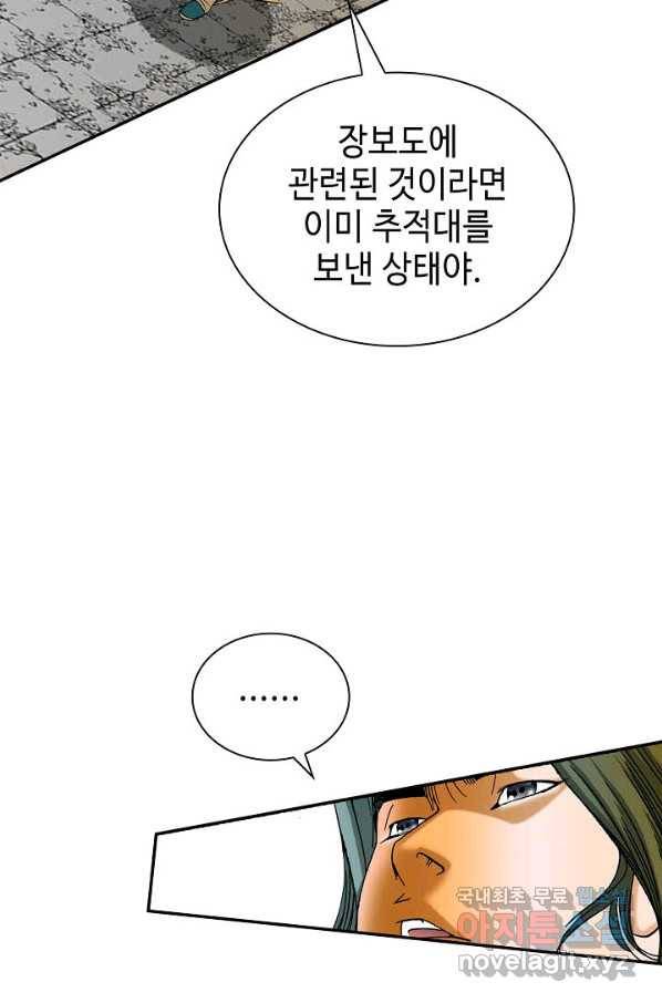 태상교주 숙수되다 114화 90