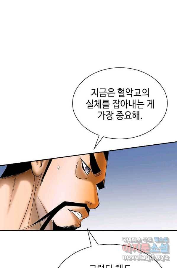 태상교주 숙수되다 114화 91