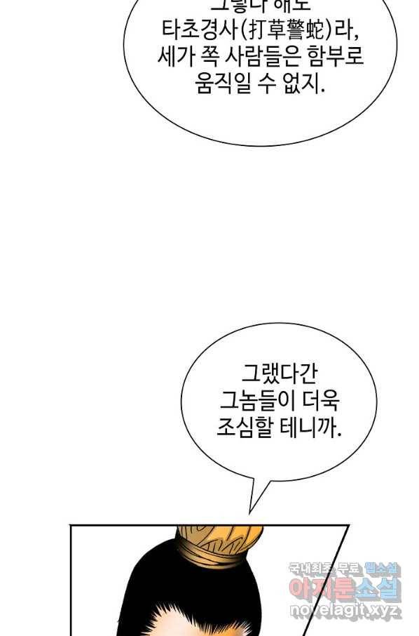 태상교주 숙수되다 114화 92