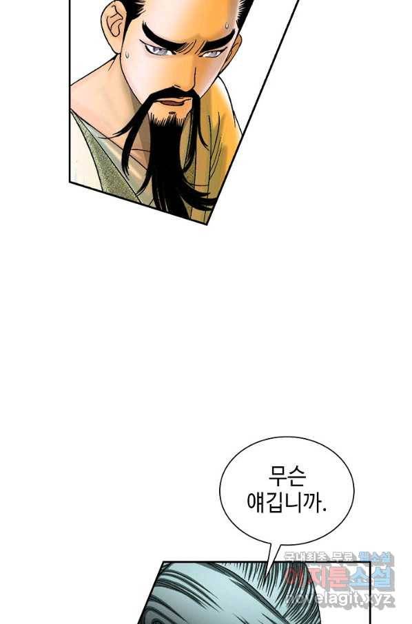 태상교주 숙수되다 114화 93