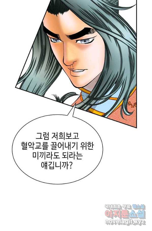 태상교주 숙수되다 114화 94