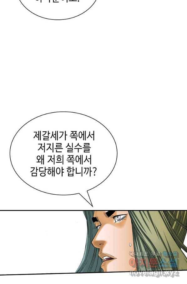 태상교주 숙수되다 114화 96