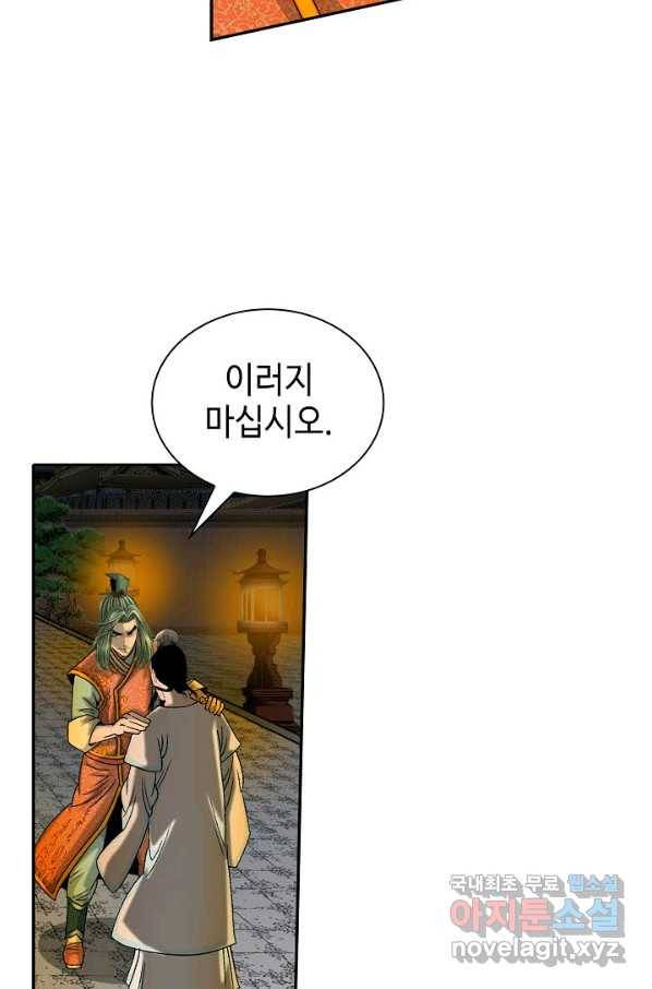 태상교주 숙수되다 114화 101