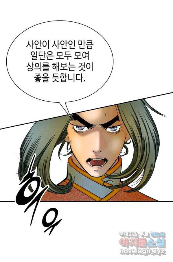 태상교주 숙수되다 114화 103