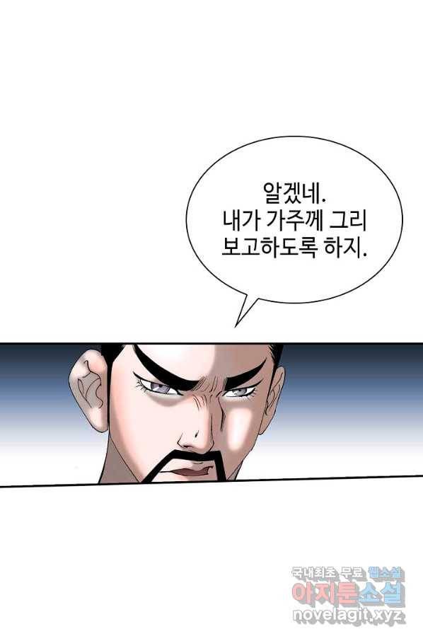 태상교주 숙수되다 114화 104