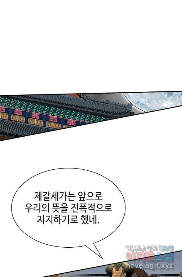 태상교주 숙수되다 114화 105