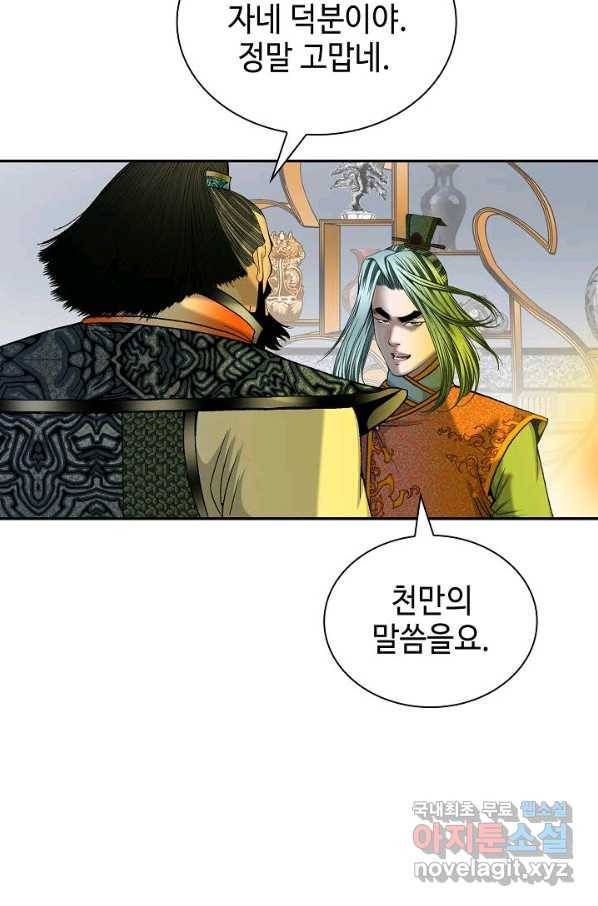 태상교주 숙수되다 114화 107