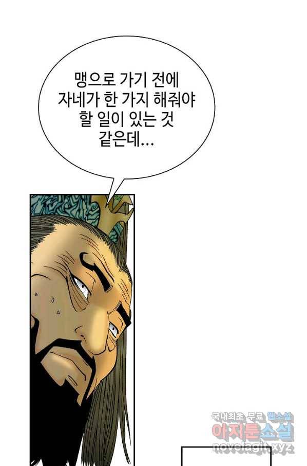 태상교주 숙수되다 114화 108