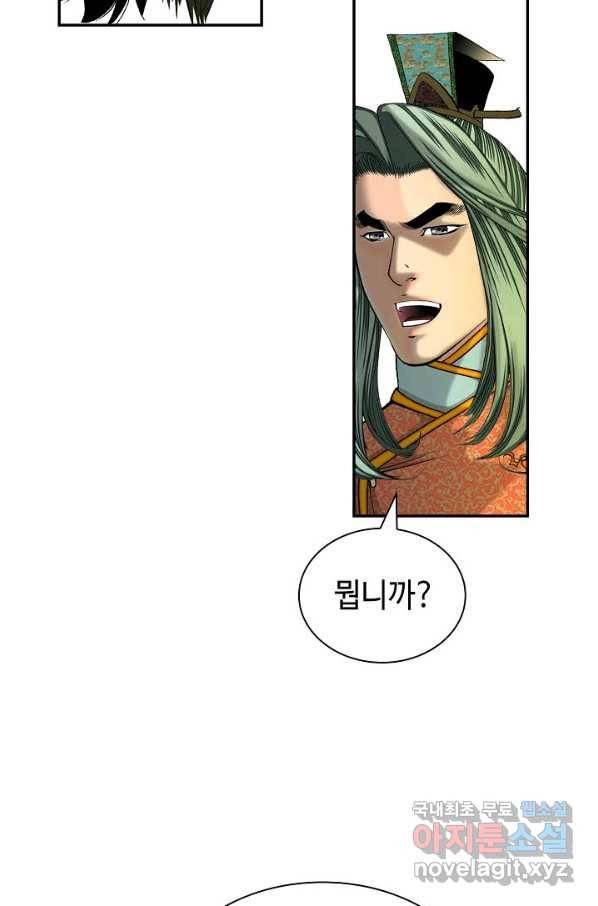 태상교주 숙수되다 114화 109