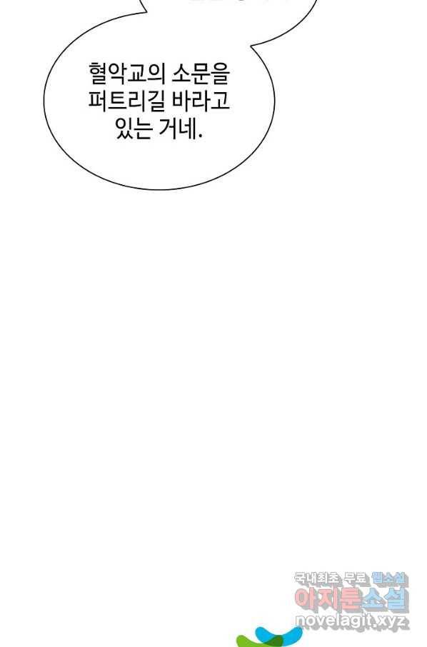 태상교주 숙수되다 114화 111