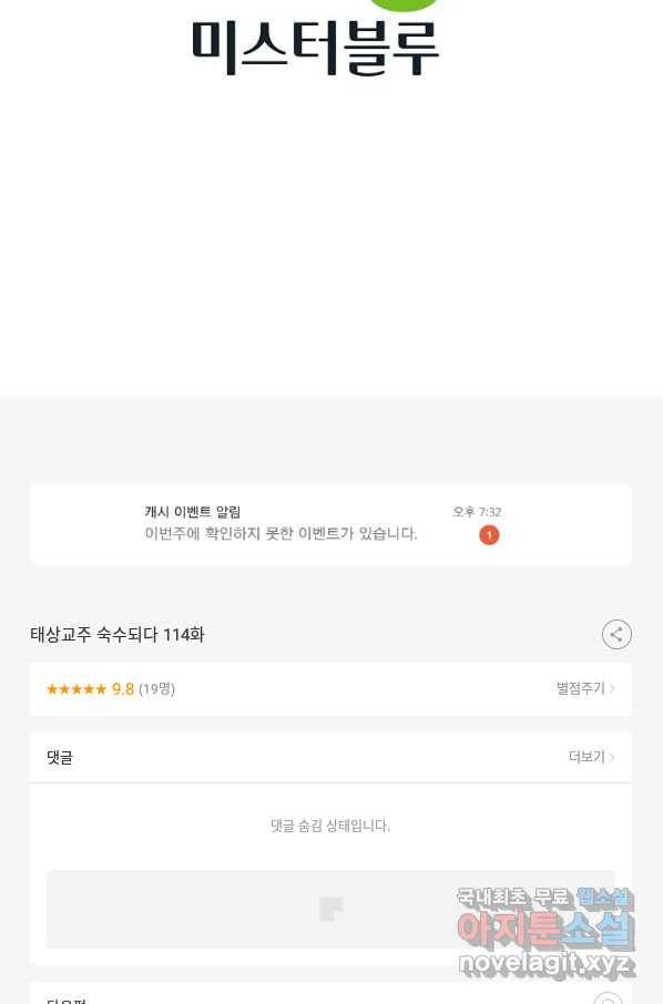 태상교주 숙수되다 114화 112