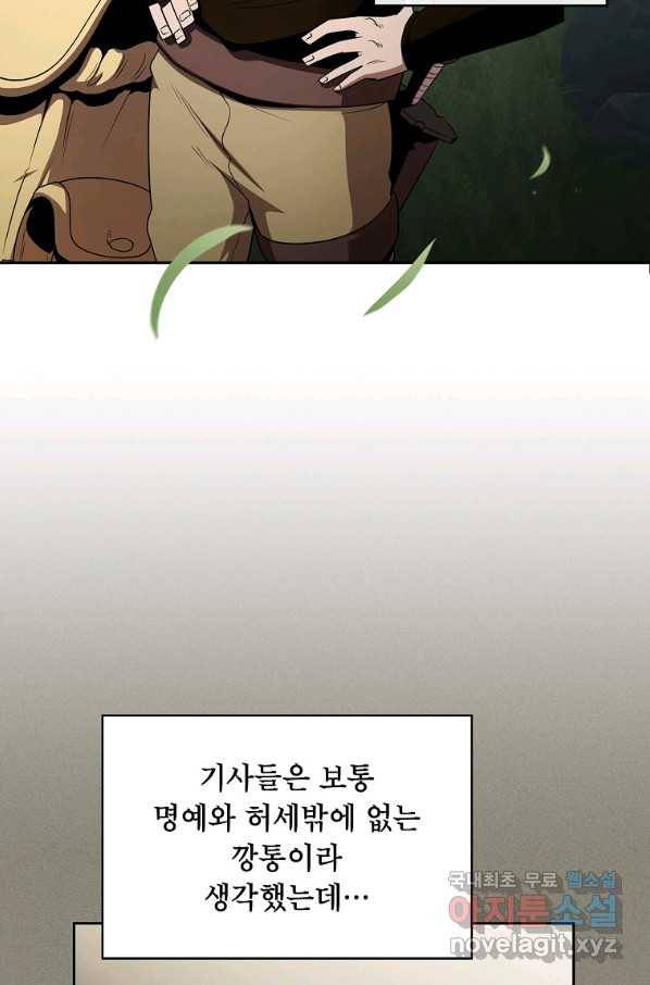 이 용사 실화냐 37화 17