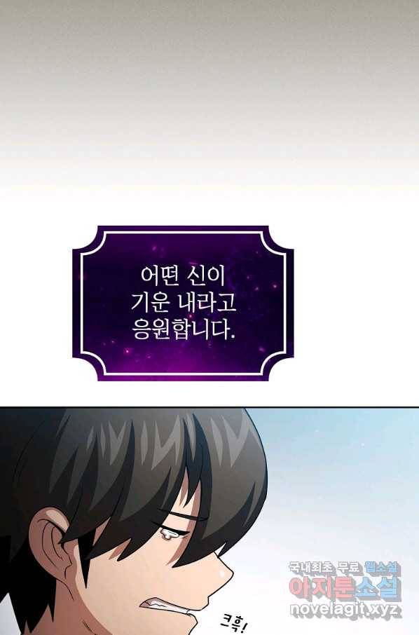 이 용사 실화냐 37화 19