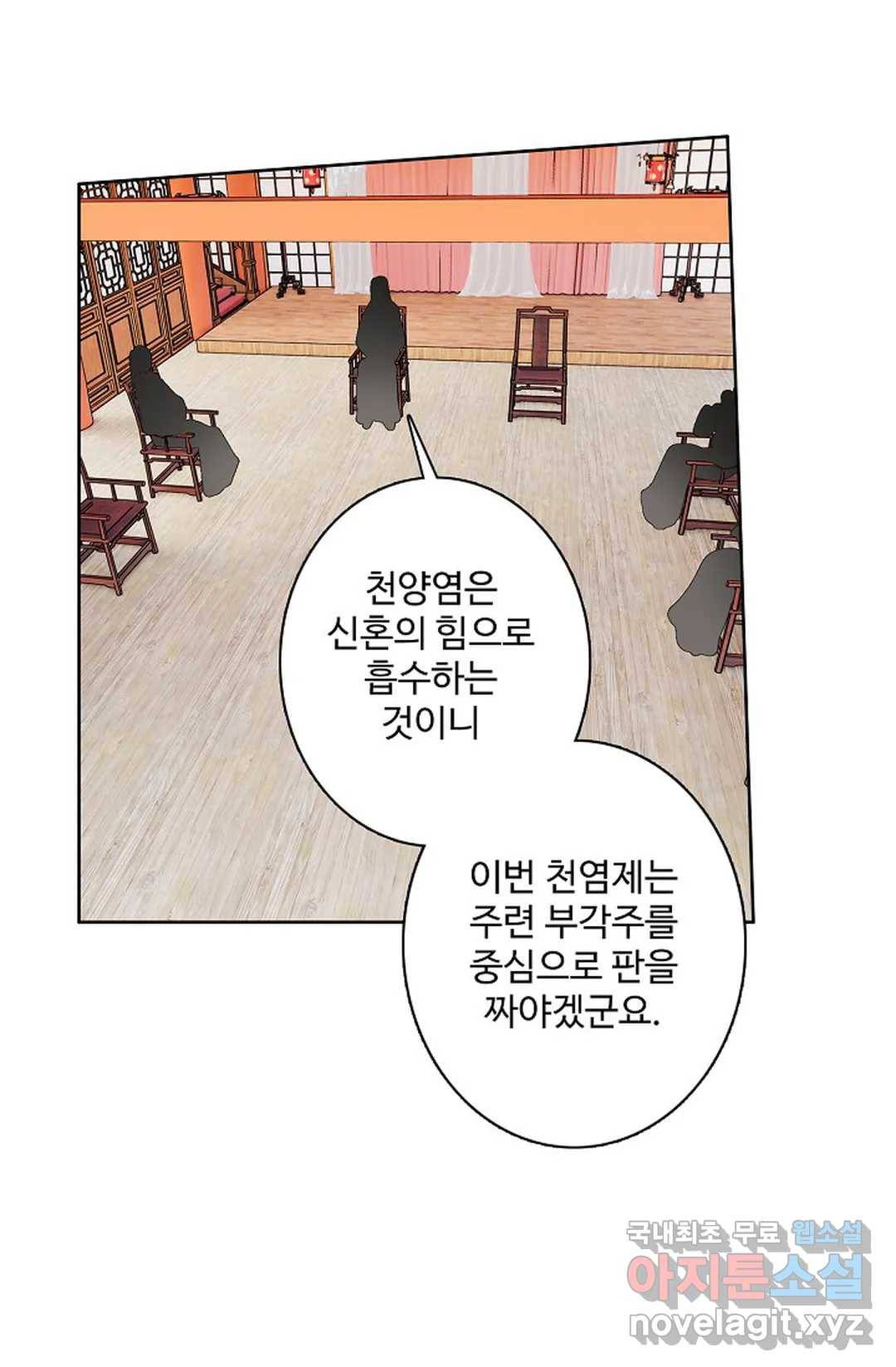 원존: 용의 비상 376화 1