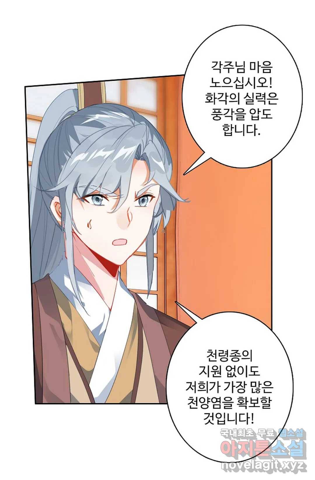 원존: 용의 비상 376화 2