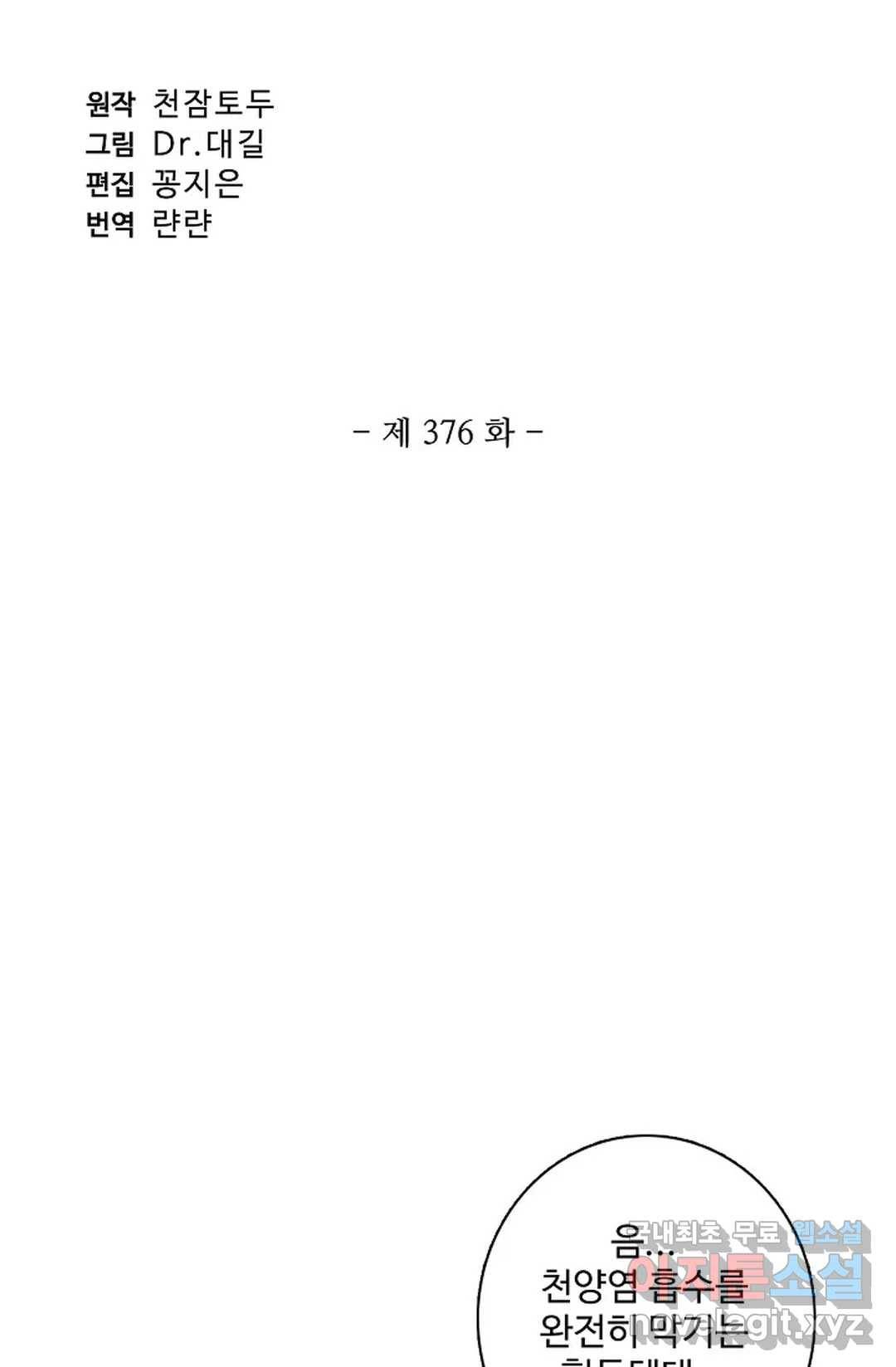 원존: 용의 비상 376화 6
