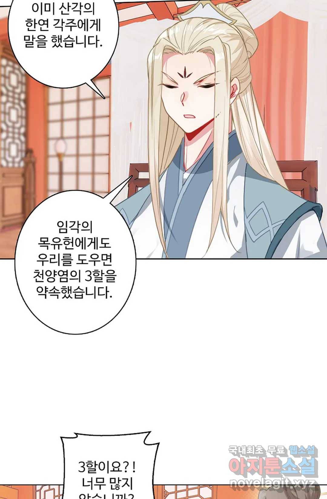 원존: 용의 비상 376화 8