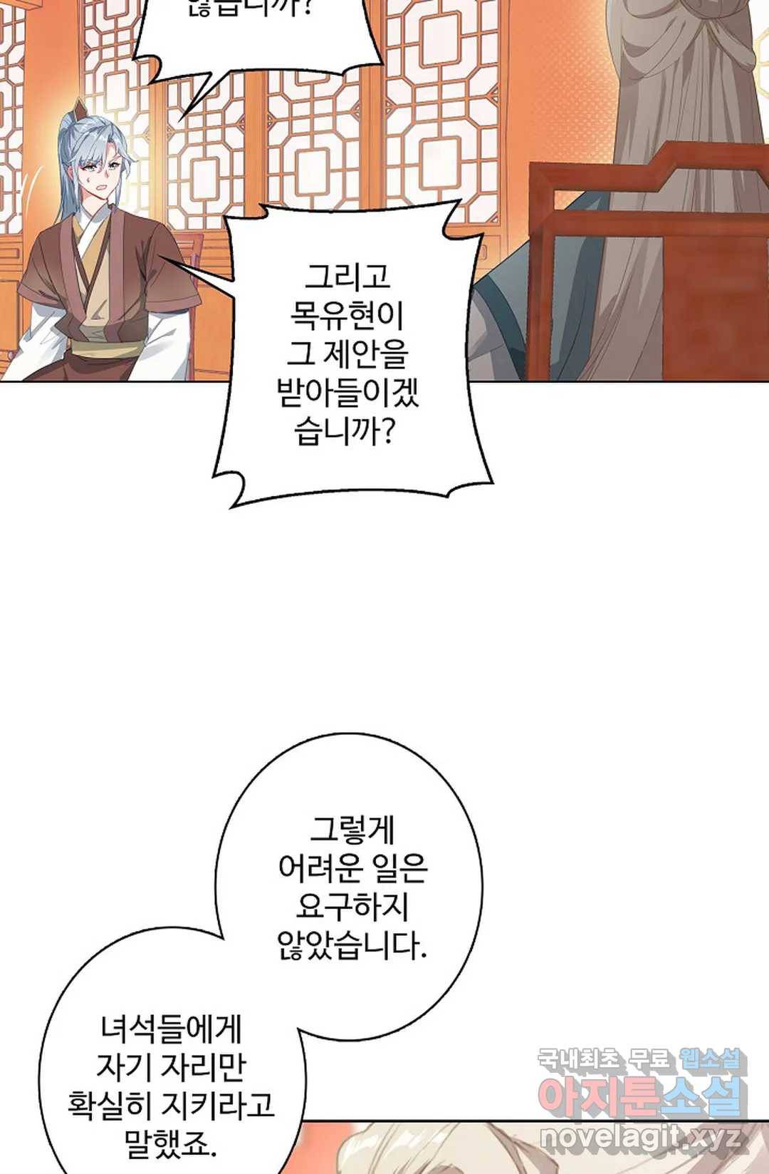 원존: 용의 비상 376화 9