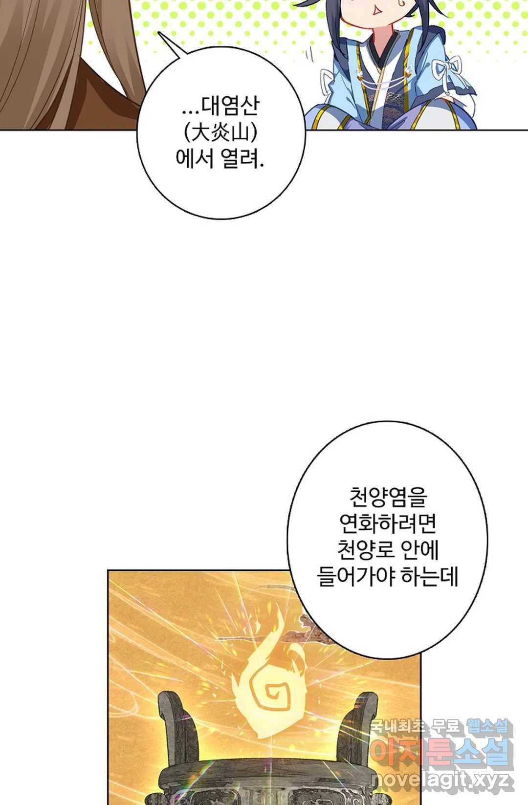 원존: 용의 비상 376화 13