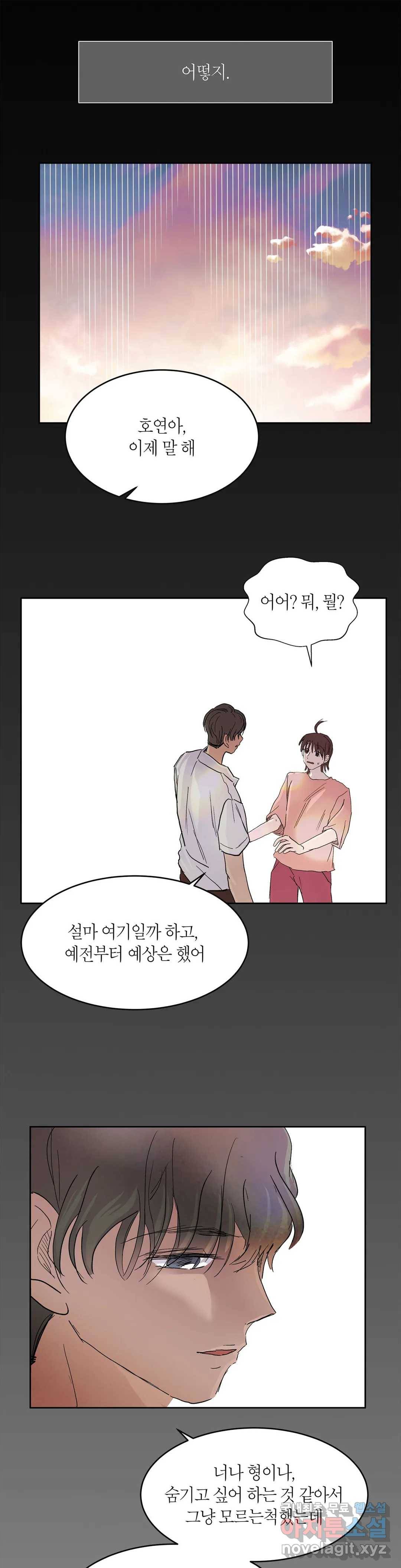 언포기버블 59화 9