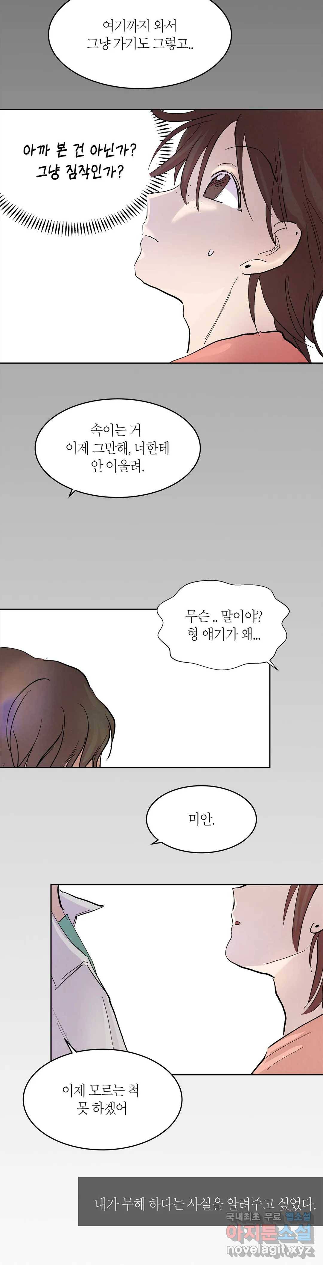 언포기버블 59화 10