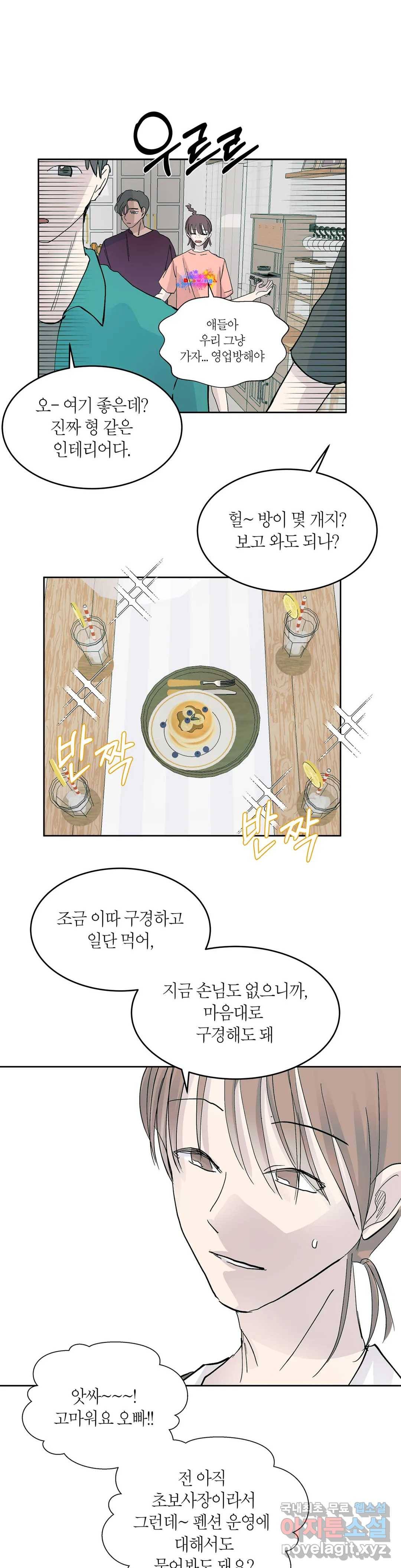 언포기버블 59화 21