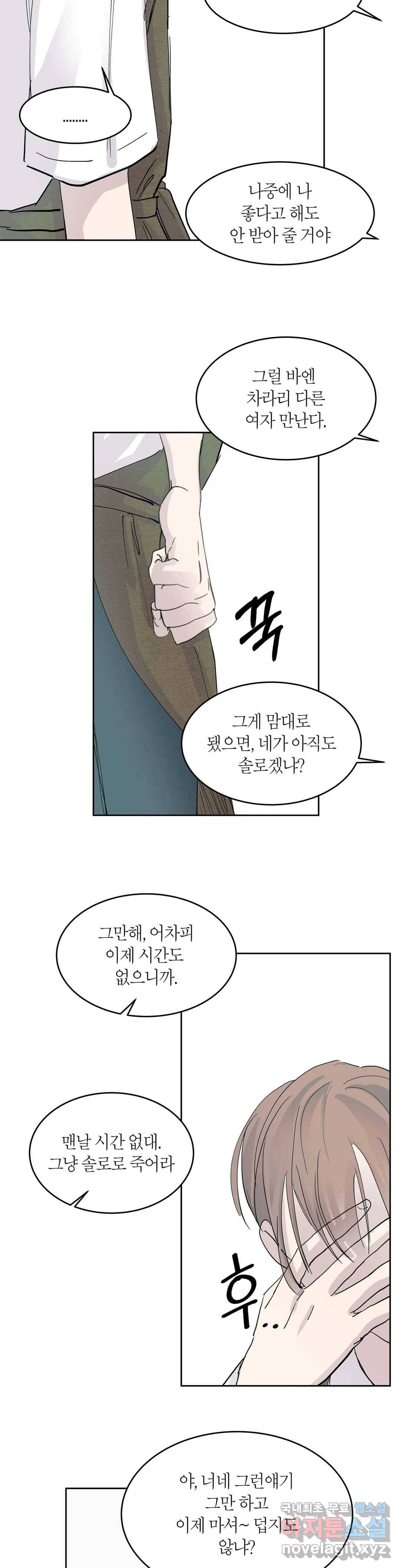 언포기버블 59화 23