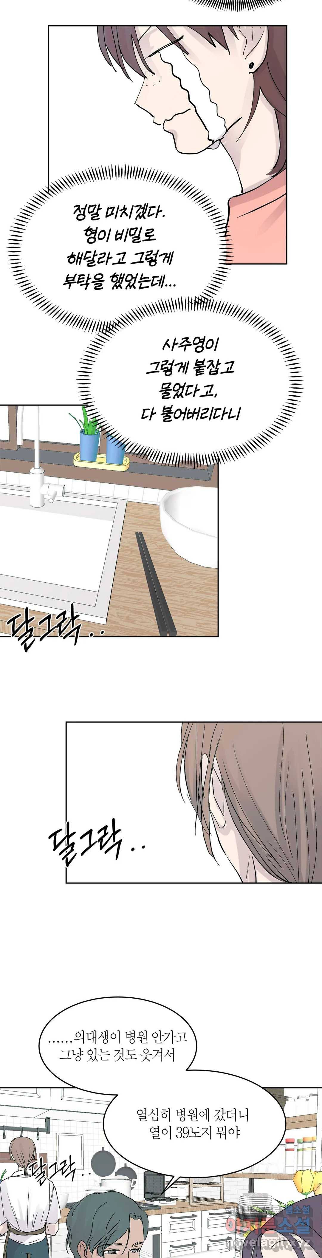 언포기버블 59화 26