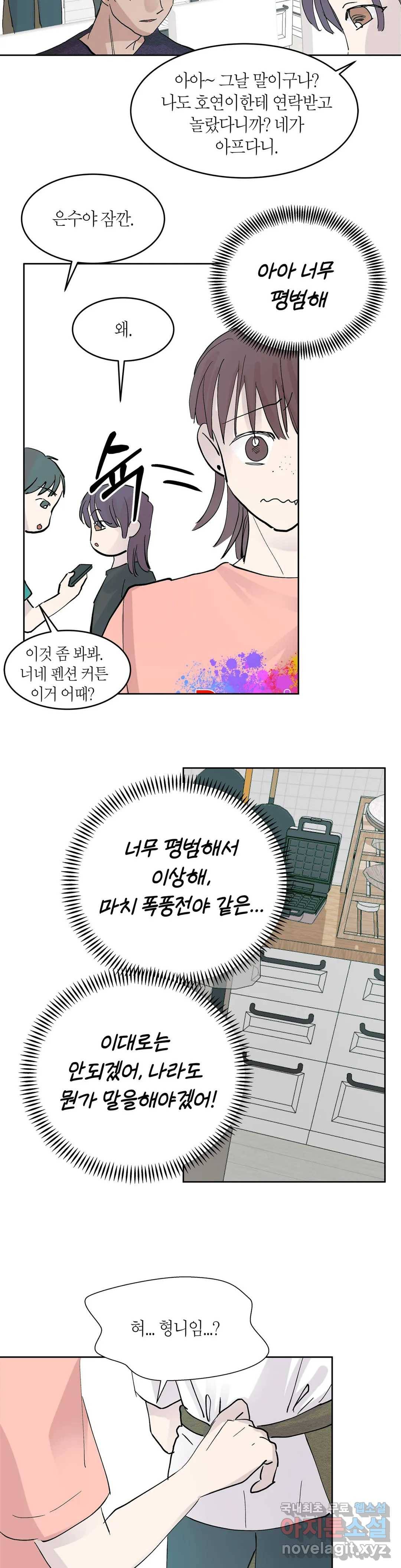 언포기버블 59화 27