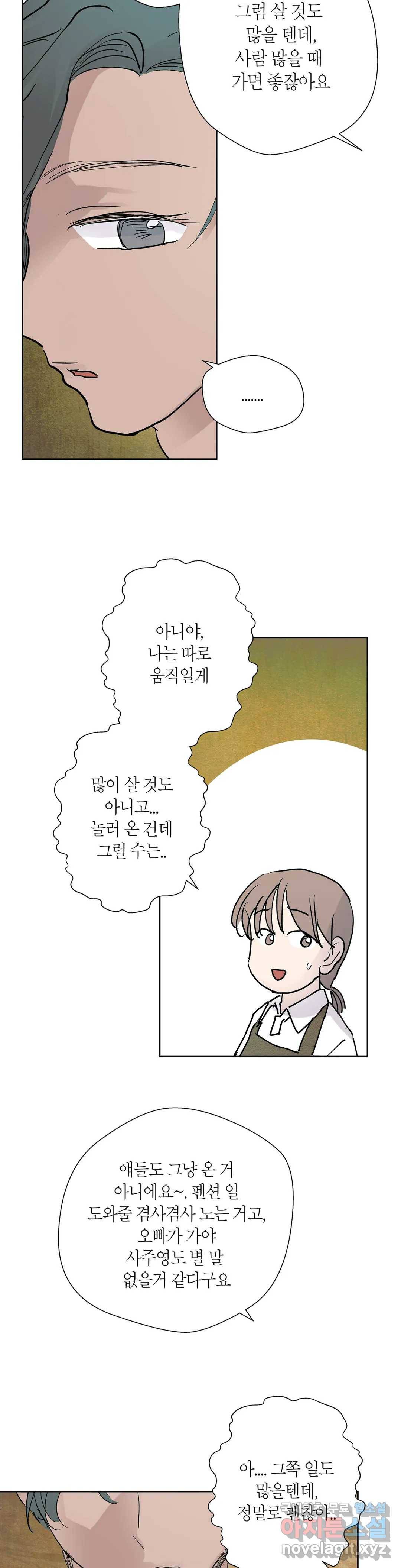 언포기버블 59화 31