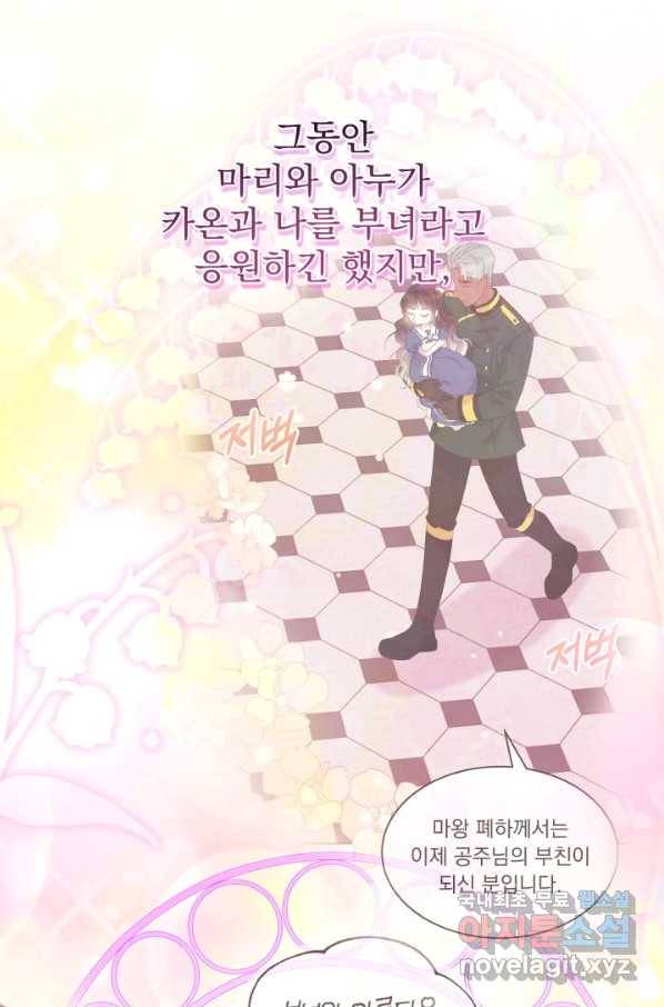 파멸의 공주님 61화 1