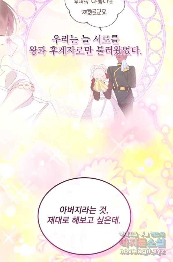 파멸의 공주님 61화 2