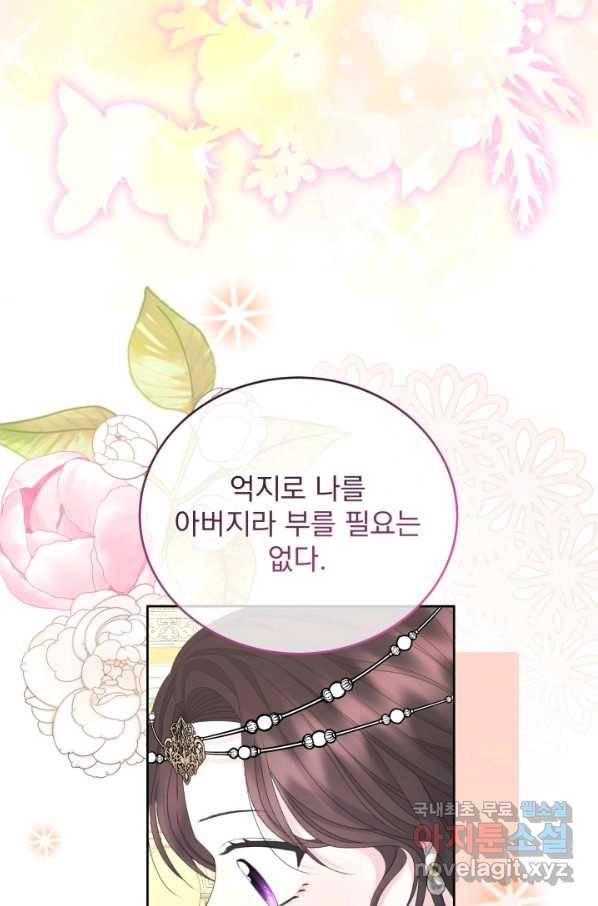 파멸의 공주님 61화 3