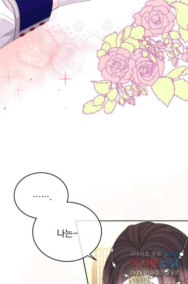 파멸의 공주님 61화 9