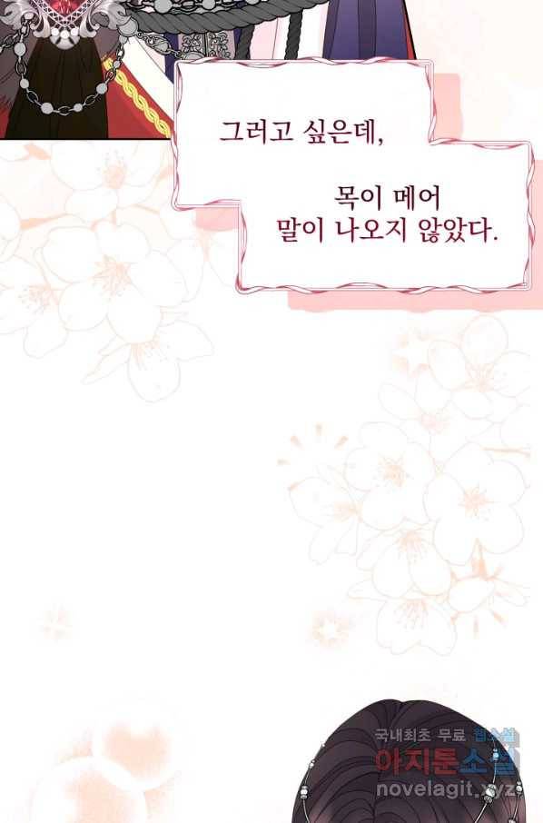 파멸의 공주님 61화 11