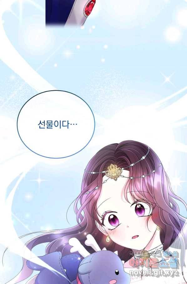 파멸의 공주님 61화 14