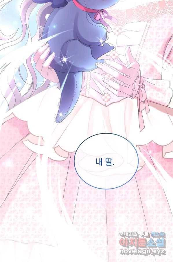 파멸의 공주님 61화 15