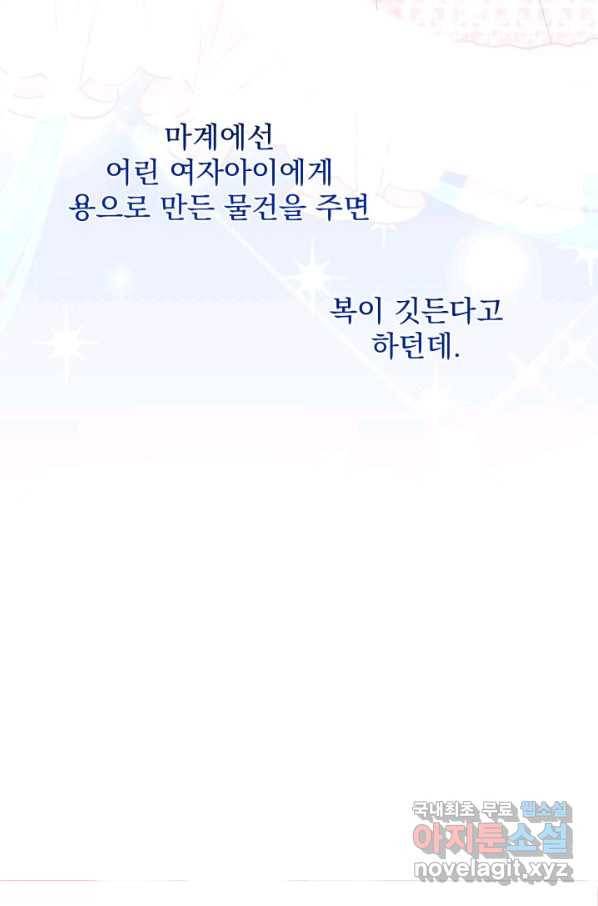 파멸의 공주님 61화 16