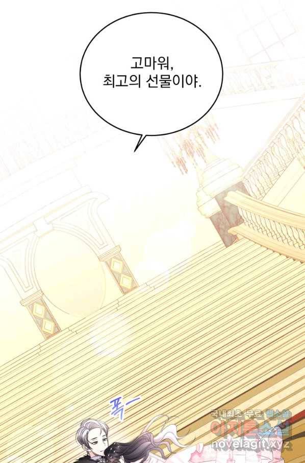 파멸의 공주님 61화 18