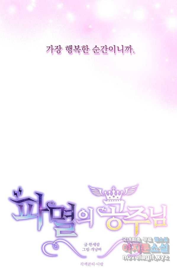 파멸의 공주님 61화 22