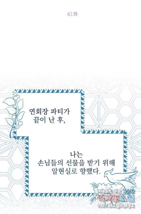 파멸의 공주님 61화 23