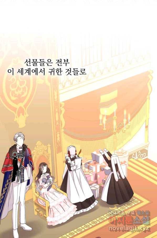 파멸의 공주님 61화 24