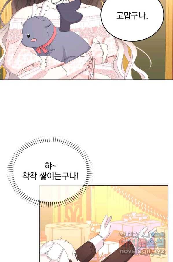 파멸의 공주님 61화 26