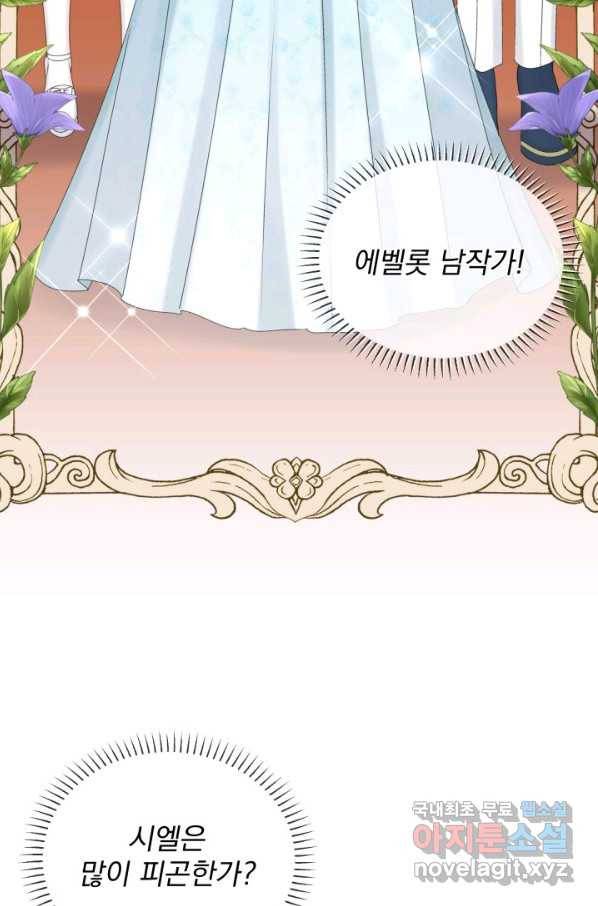 파멸의 공주님 61화 30