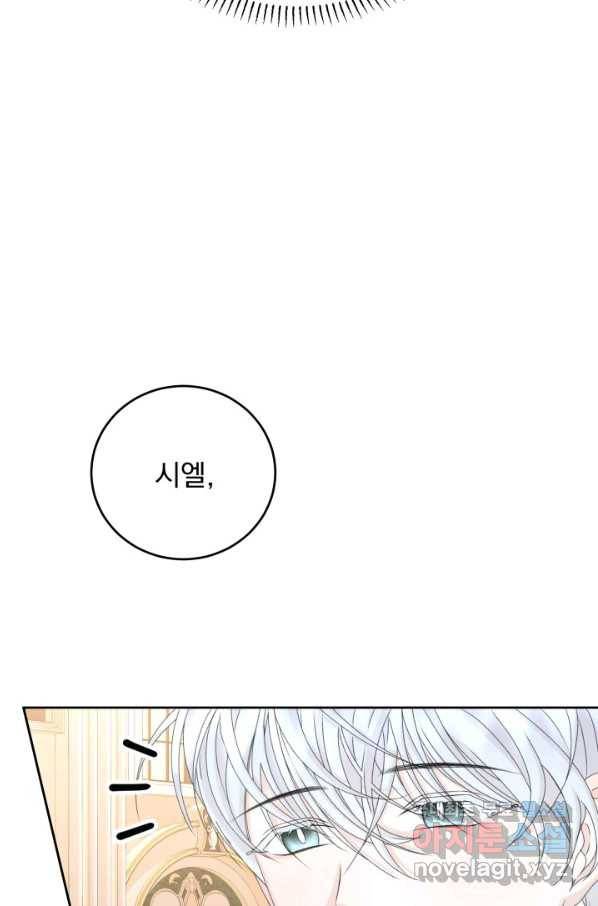 파멸의 공주님 61화 33