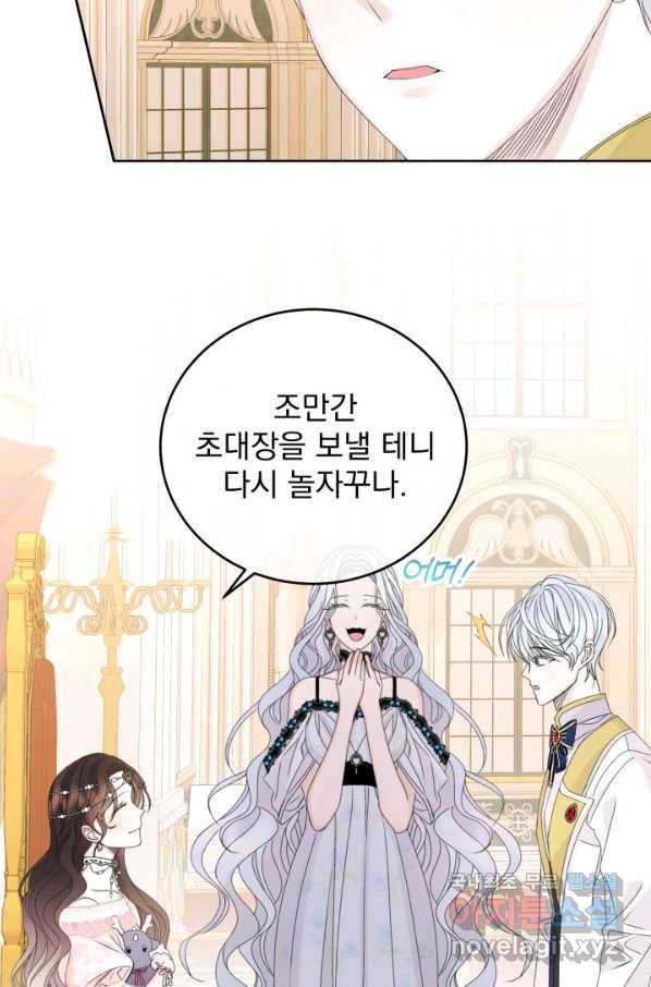 파멸의 공주님 61화 34