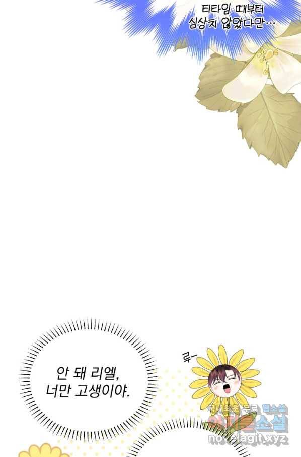 파멸의 공주님 61화 39