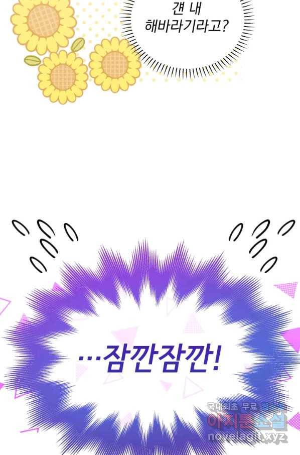 파멸의 공주님 61화 40