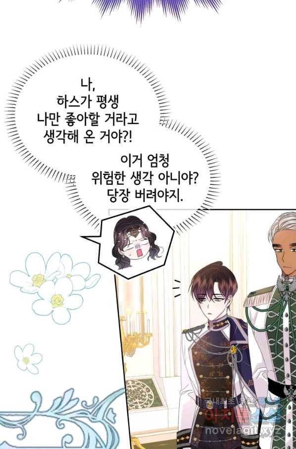 파멸의 공주님 61화 41